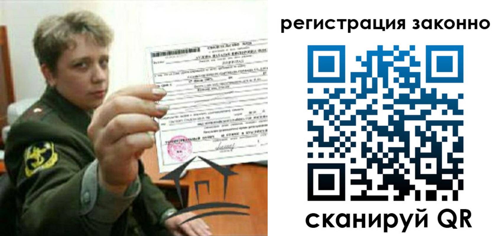 прописка ребенка в Новодвинске