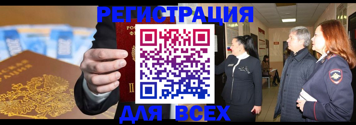 прописка для кредита в Новодвинске