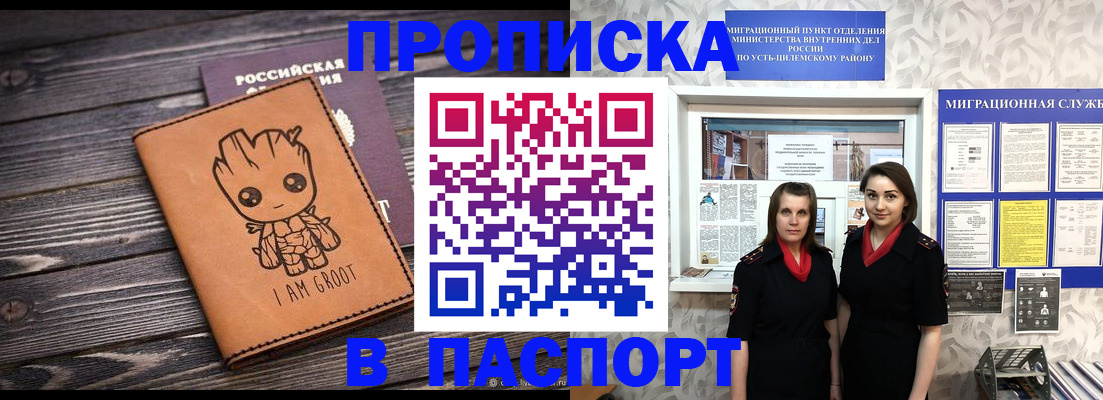 временная регистрация купить в Новодвинске