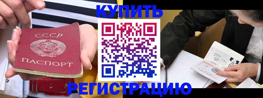 купить прописку в Новодвинске
